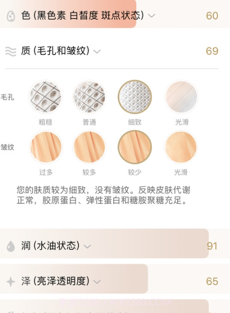 护肤宝典截图3 护肤宝典截图3