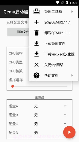 Qemu启动器截图2