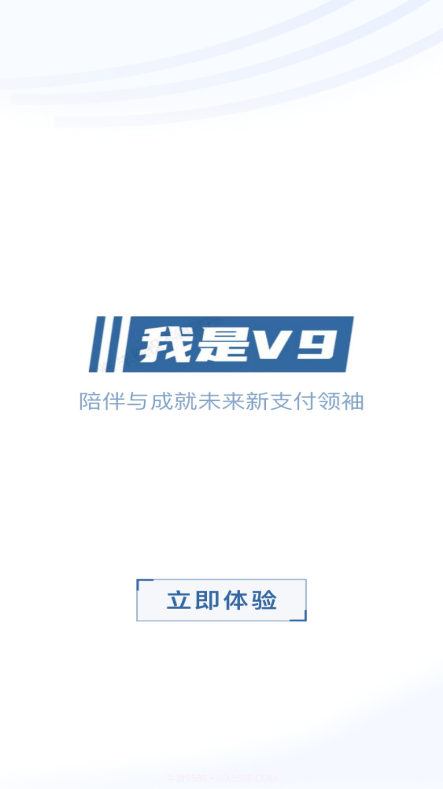 我是V9截图1