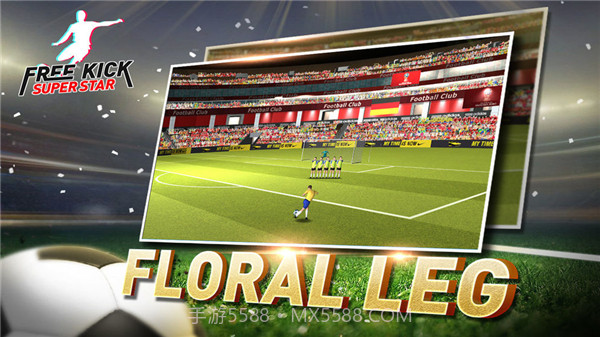 任意球巨星截图1 任意球巨星截图1