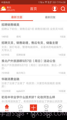 淮北论坛截图4 淮北论坛截图4