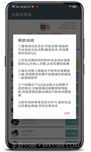 企鹅互赞宝截图2 企鹅互赞宝截图2