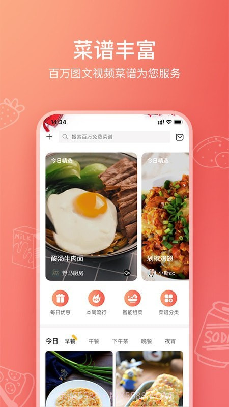 掌中美食杰截图1