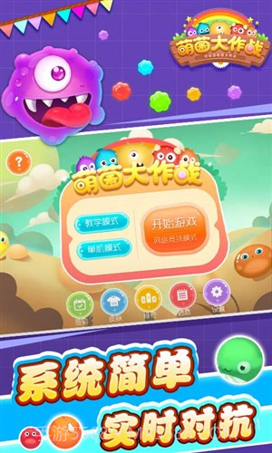 萌菌大作战截图3