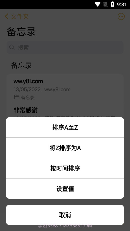 仿ios备忘录免费版截图2