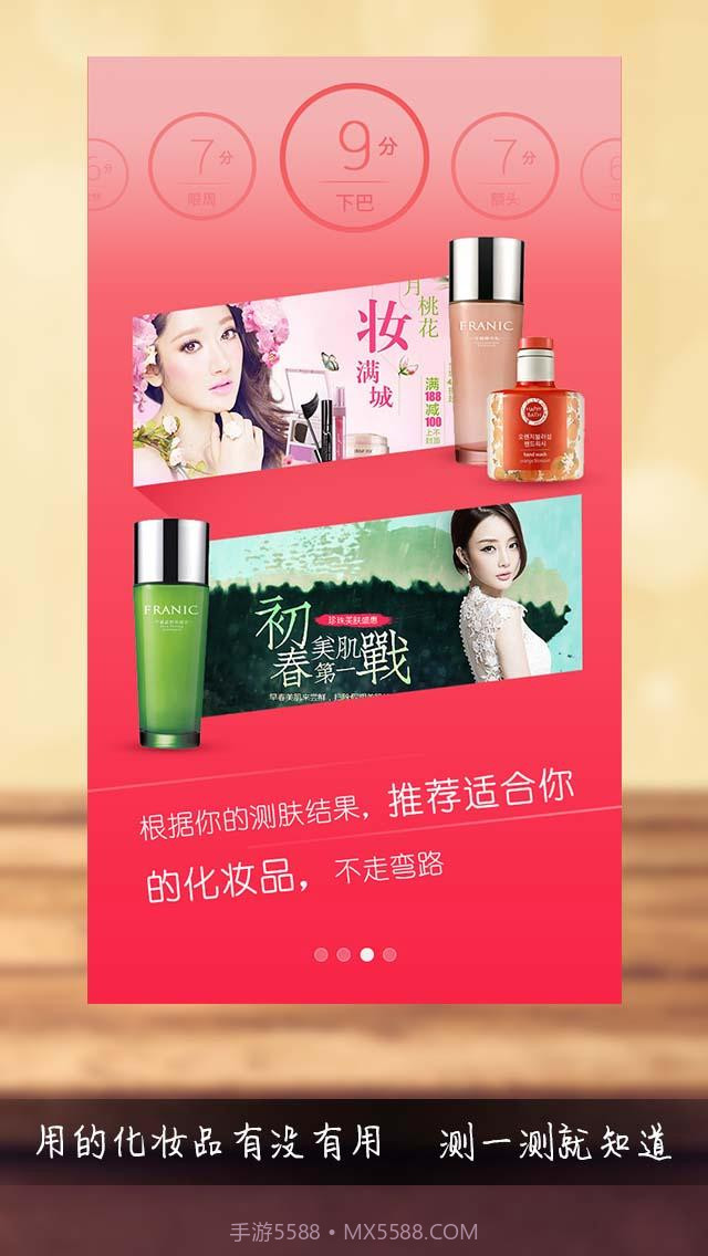 测肤宝截图2 测肤宝截图2