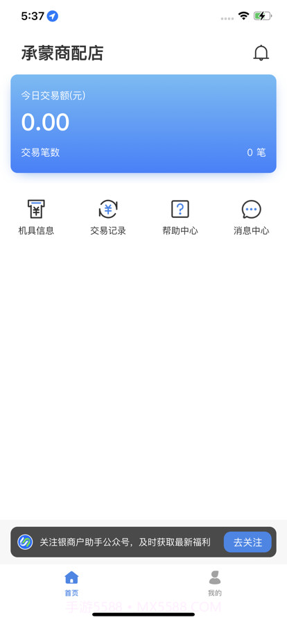 银商户助手截图2