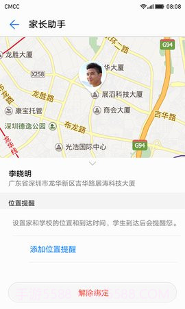 家长助手截图3 家长助手截图3