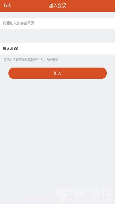 天翼及时会(自动调整带宽)V1.0.5 安卓手机版截图1 天翼及时会(自动调整带宽)V1.0.5 安卓手机版截图1