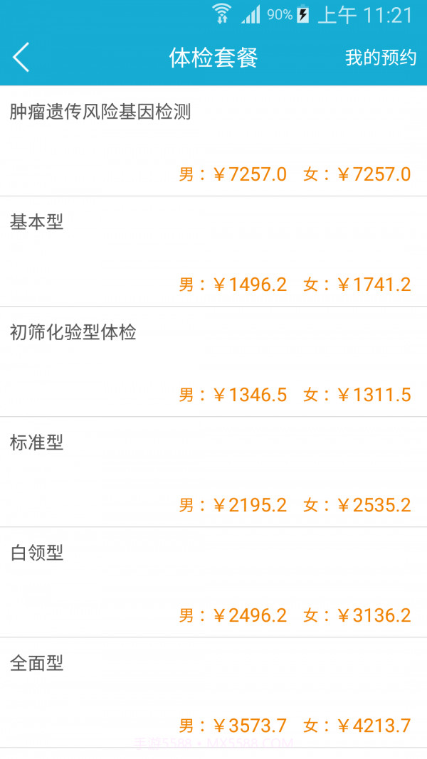 四川健康云截图4