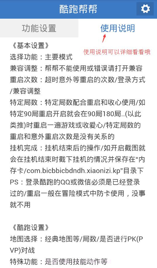 酷跑帮帮助手截图2 酷跑帮帮助手截图2