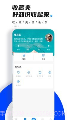 懂点医截图5 懂点医截图5