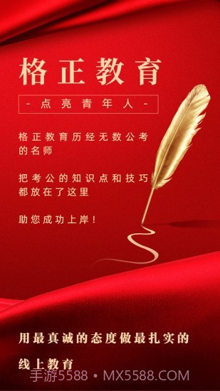 格正教育截图1 格正教育截图1