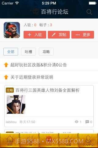 百将行助手截图4 百将行助手截图4