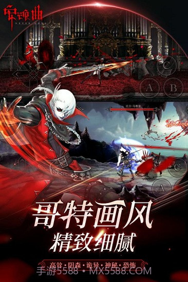 安魂曲IOS版下载截图3