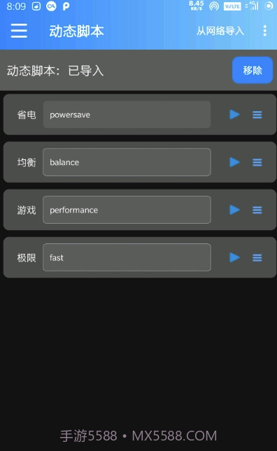 手动调度修复版(全面调度修复版工具)V2.4 安卓最新版截图3