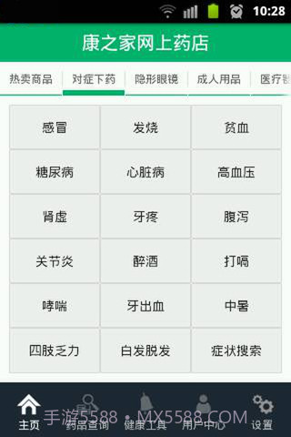 康之家网上药店截图3 康之家网上药店截图3