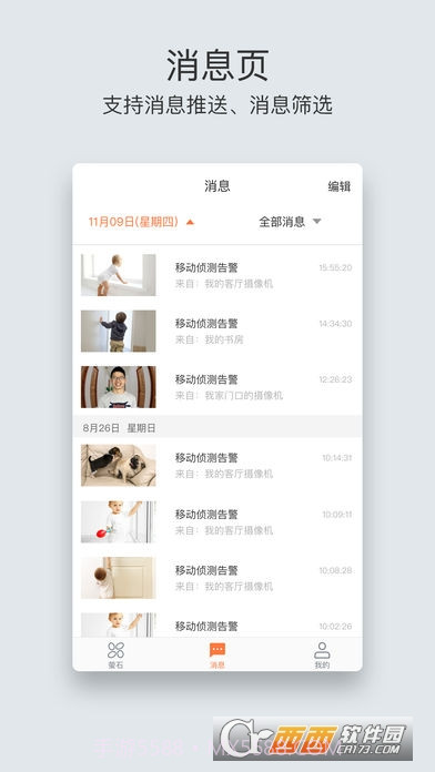 企业萤石云截图1