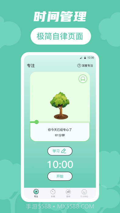 生命时间规划截图1