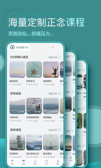 昭阳冥想截图3 昭阳冥想截图3