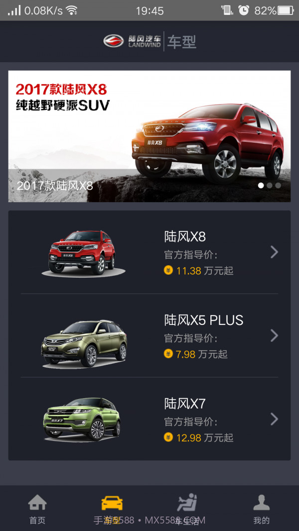 陆风之家免费版截图2