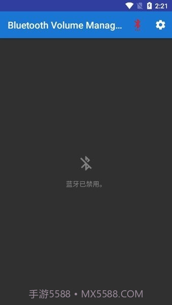 蓝牙音量控制高级版截图2