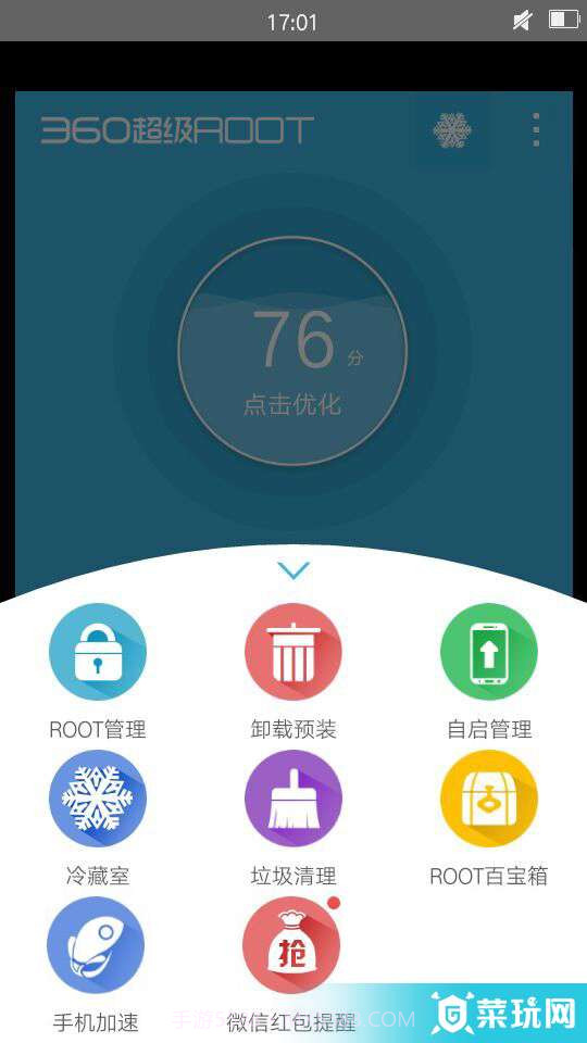 360超级ROOT,深度优化手机截图2
