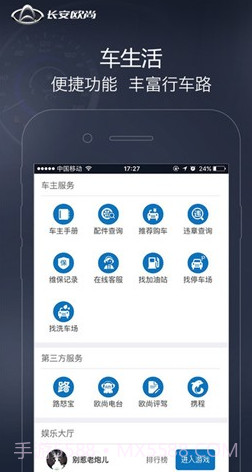 长安欧尚v1.3.0截图2