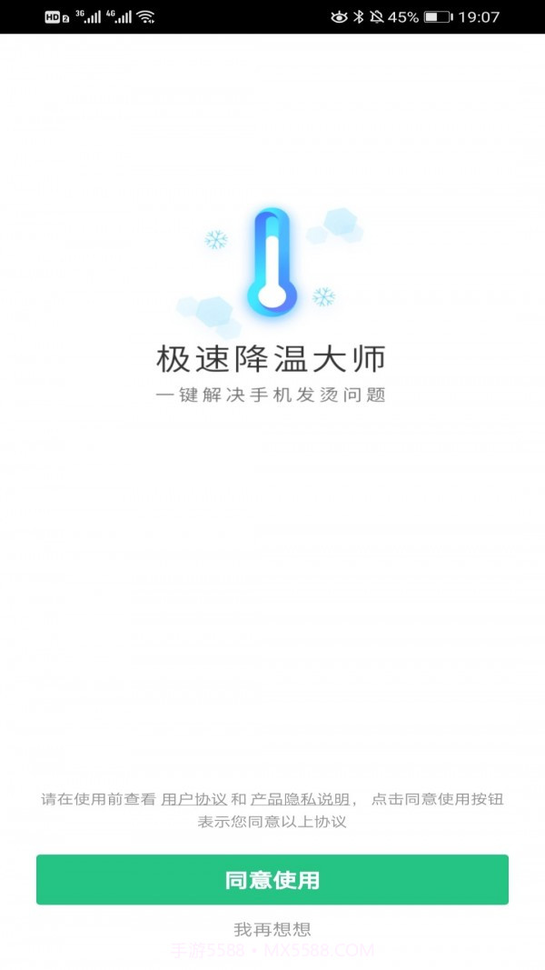 萤火降温大师截图1 萤火降温大师截图1