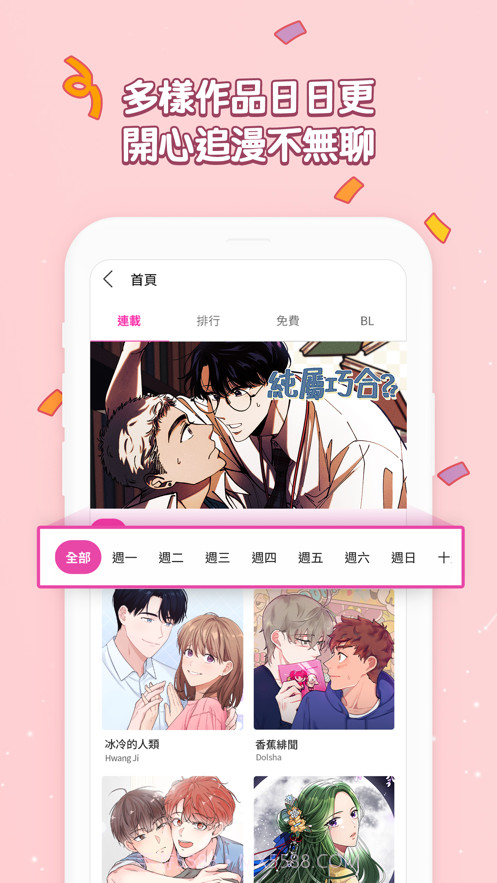 bomtoon台版截图3 bomtoon台版截图3