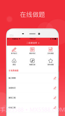 中华考试网校截图4