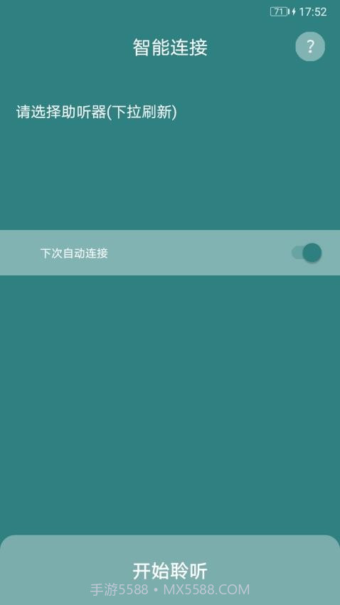 爱可声助听器截图1