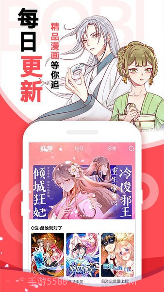 啵哔免费漫画截图4