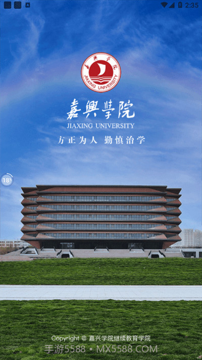 嘉院在线平台截图3