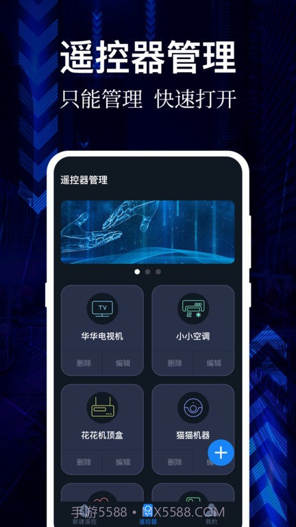ai万能遥控器截图1