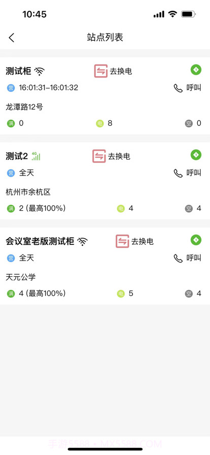 行云换电助手截图3