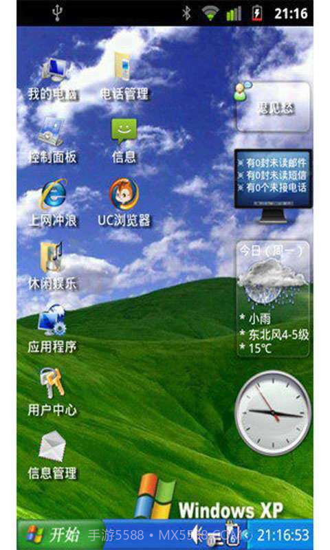 装酷神器 android vista截图3