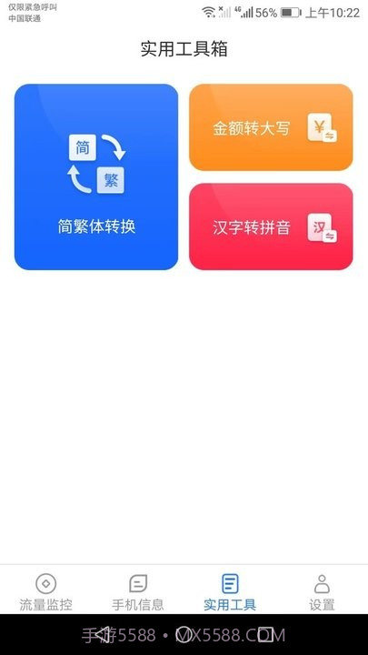 连连流量王截图2 连连流量王截图2