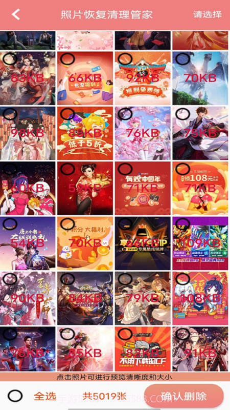 照片恢复清理管家最新免费版截图3 照片恢复清理管家最新免费版截图3