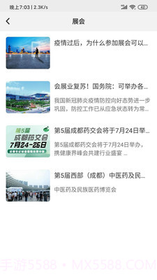 健康客网截图3 健康客网截图3