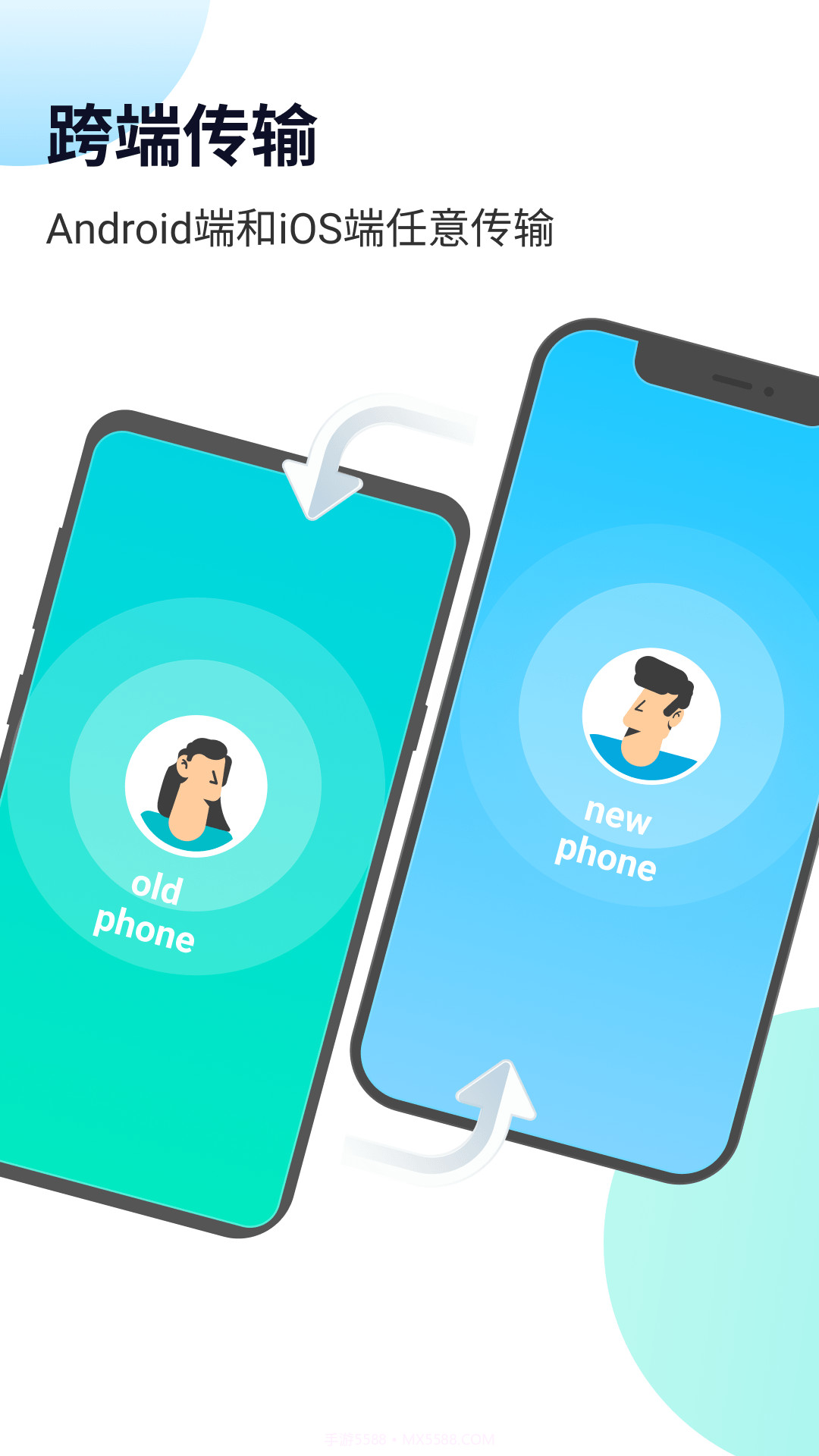 万兴换机大师截图4 万兴换机大师截图4