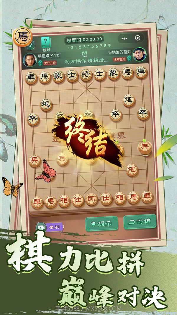 巅峰象棋截图5 巅峰象棋截图5