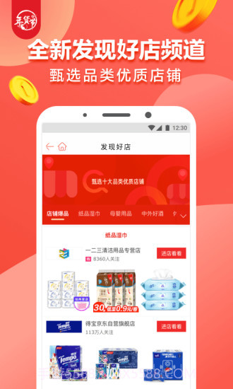 1号店截图4