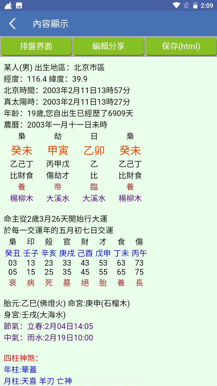 诸葛铁嘴八字繁体版截图3 诸葛铁嘴八字繁体版截图3