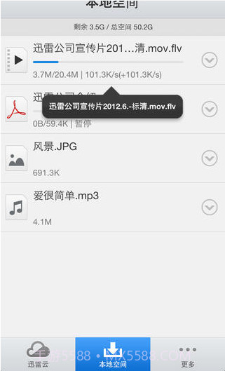 迅雷云截图5 迅雷云截图5