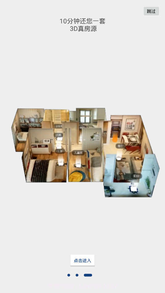 123看房截图4 123看房截图4