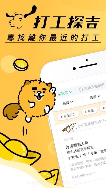 打工探吉截图1 打工探吉截图1