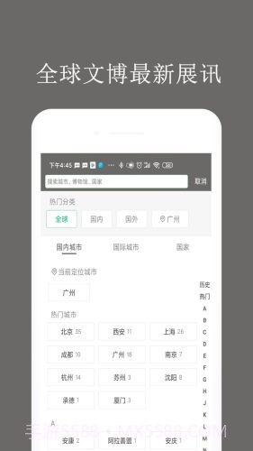 掌上博物馆截图2 掌上博物馆截图2