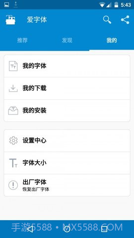 iFont截图3
