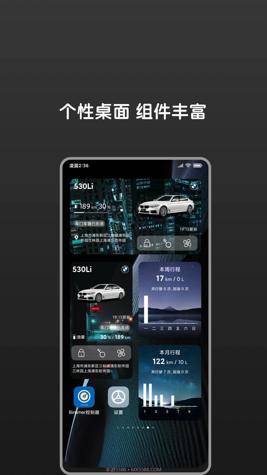 Bimmer控制器截图4